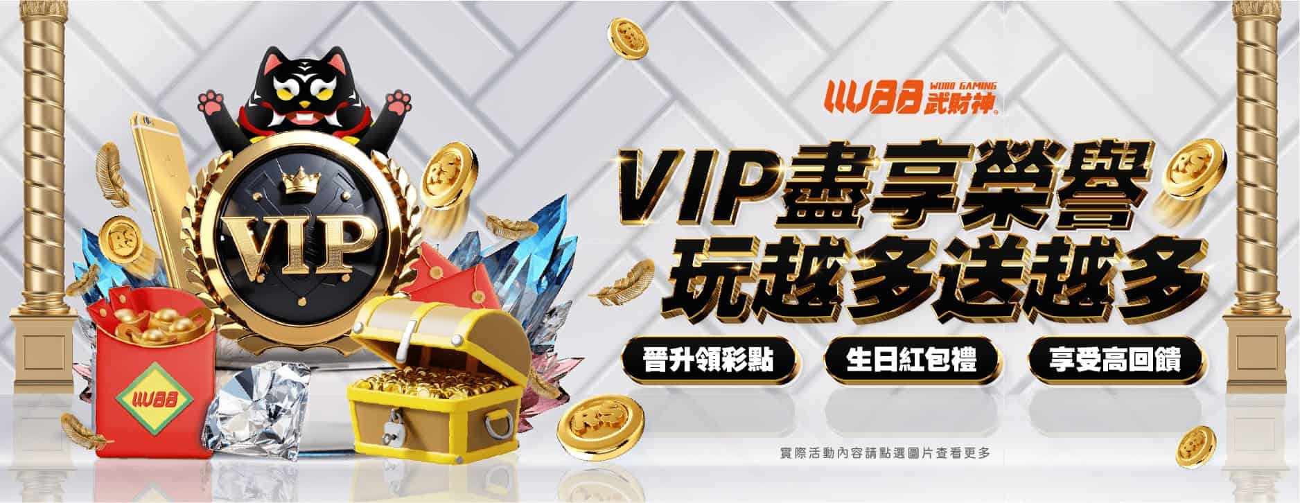 武財神娛樂城(3A娛樂城)優惠活動-VIP盡享榮譽