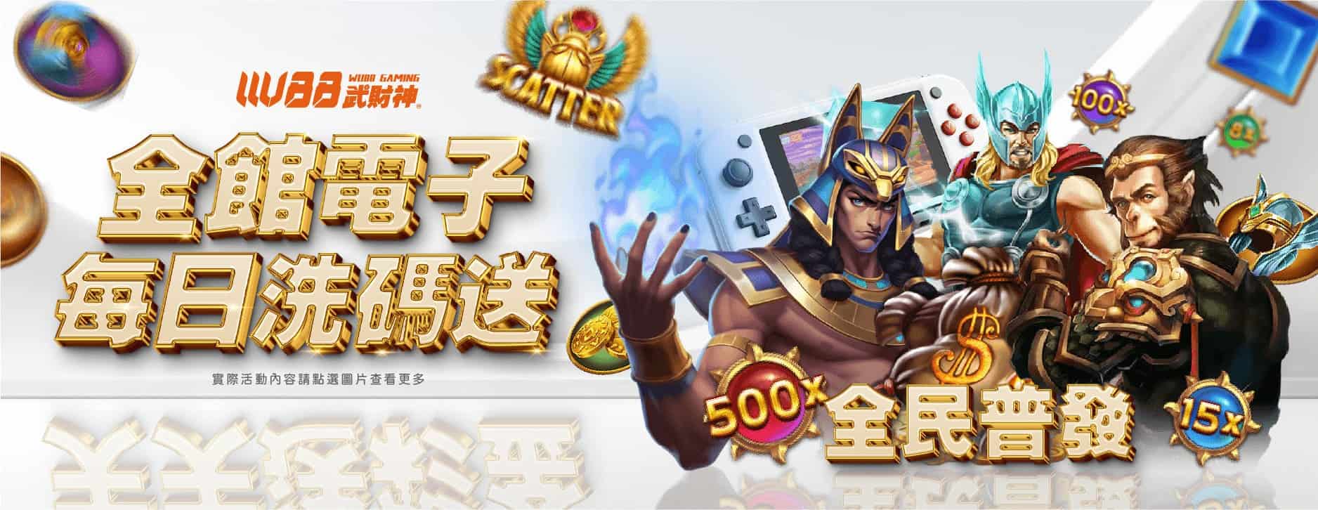 武財神娛樂城(3A娛樂城)優惠活動-全館電子天天送彩金